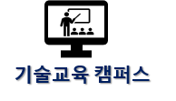 기술교육 캠퍼스 네이버 카페